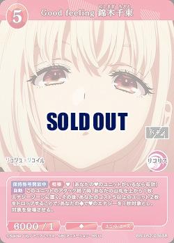 Good feeling 錦木千束 【BB-LR2-036SR】